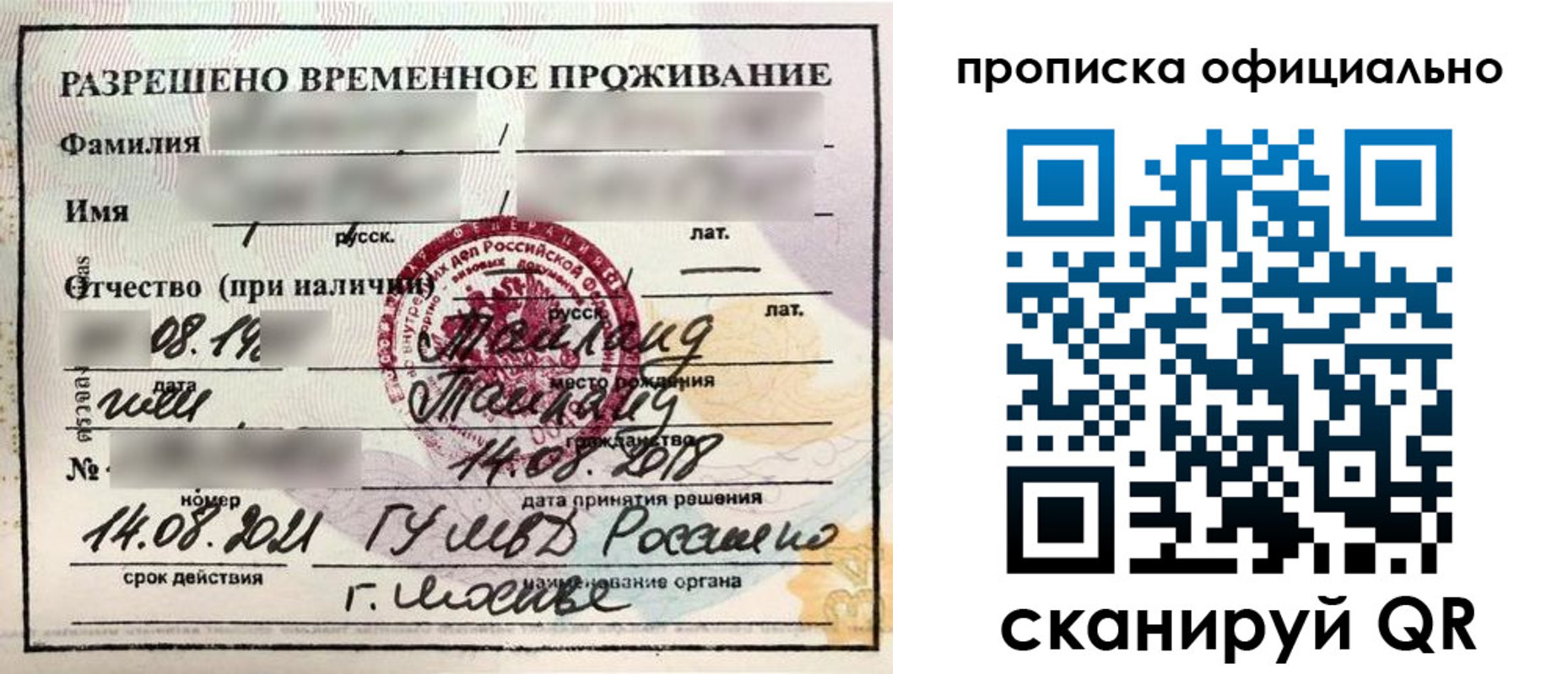 временная регистрация адрес в Истре