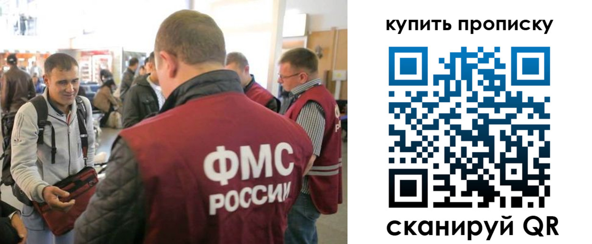 прописка в Истре